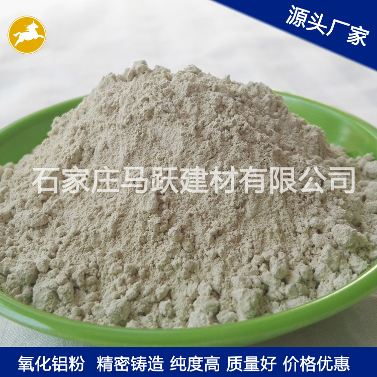 氧化鋁粉、耐磨材料用氧化鋁粉、馬躍建材