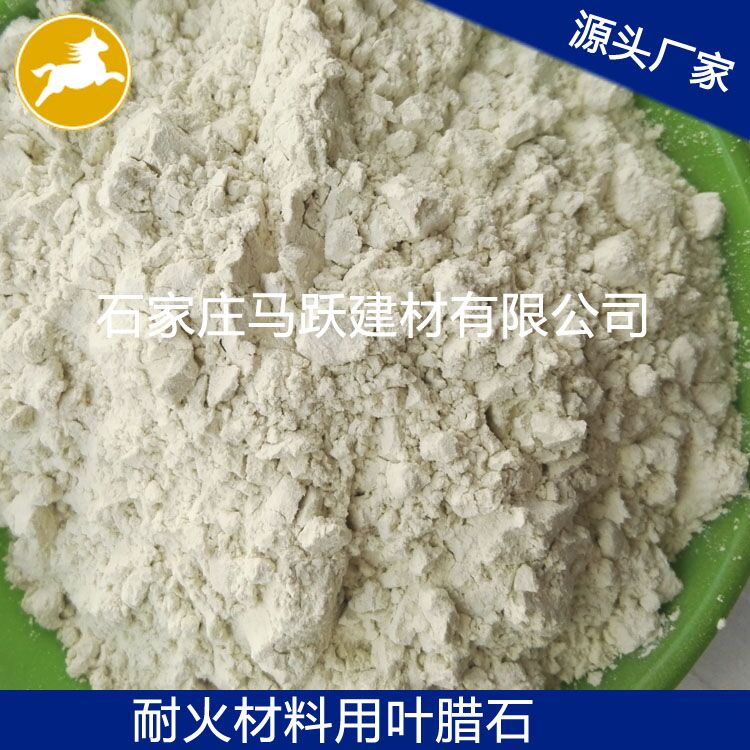 廠家直供優(yōu)質(zhì) 葉臘石、葉臘石粉
