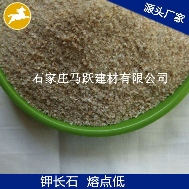 長(zhǎng)石、鉀長(zhǎng)石、鉀長(zhǎng)石粉、剎車片用鉀長(zhǎng)石、馬躍建材