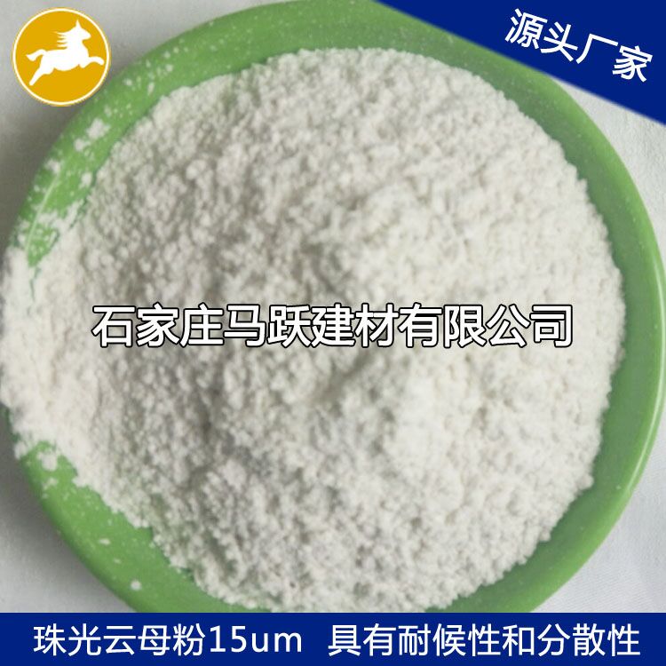 云母、  優(yōu)質(zhì)云母粉、  化妝品級(jí)用白色云母粉325目
