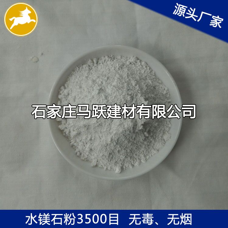 馬躍建材直供水鎂石、水鎂石粉、水鎂石作用
