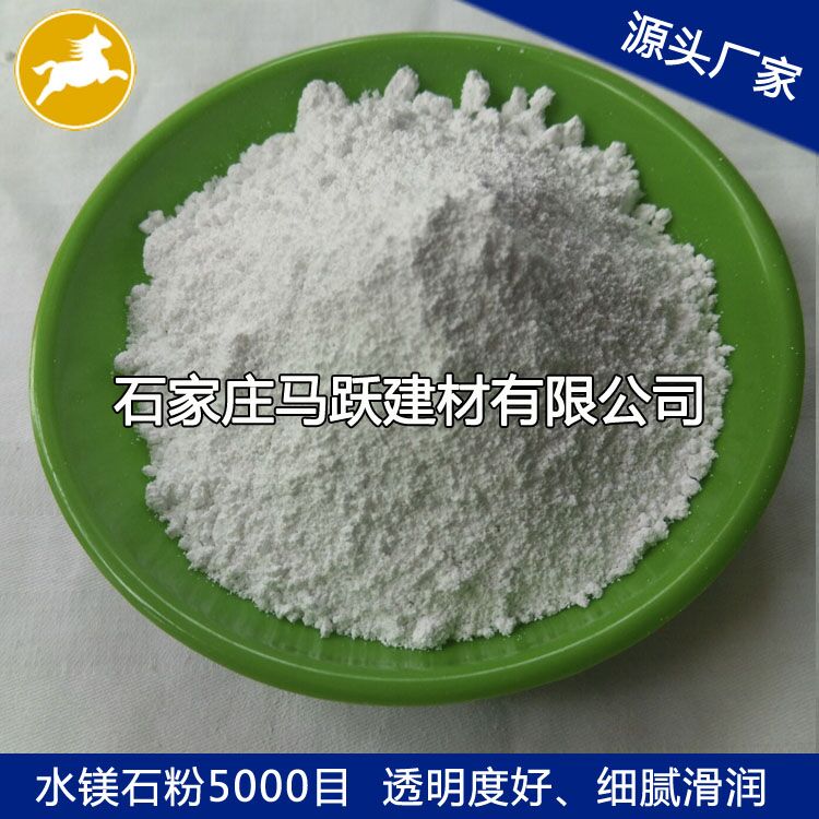 馬躍建材直供水鎂石、水鎂石粉、阻燃劑添加水鎂石粉